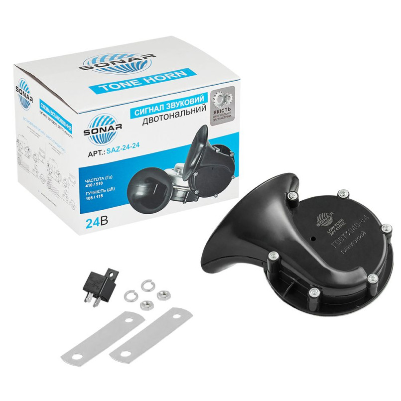СОНАР Сигнал автомобільний , двотональний , 24В, 410Hz і 510Hz,2шт.(20шт.)